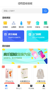 環(huán)?；厥帐謾C網站模板_環(huán)保回收網站模板