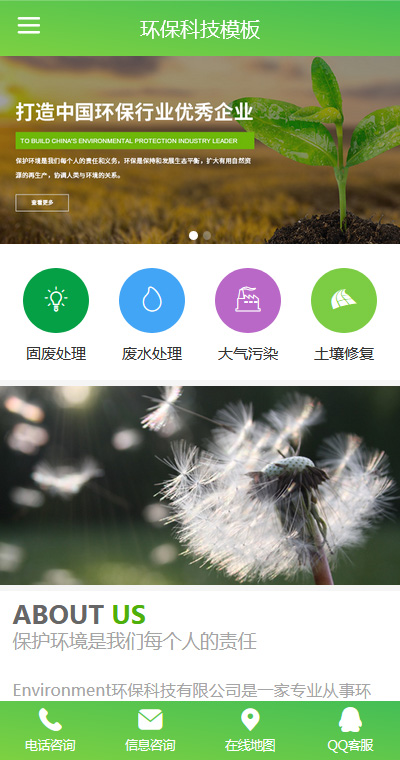 精美環(huán)?；厥諒U水處理網站模板