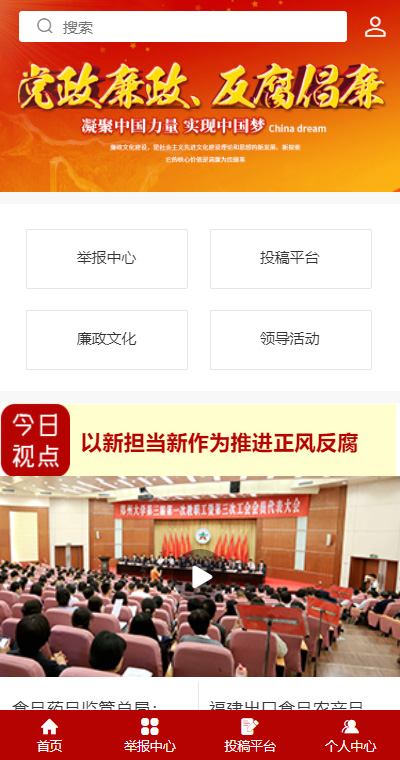 紅色政府辦事處手機網(wǎng)頁模板