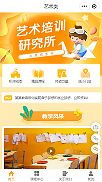 藝術(shù)類藝術(shù)培訓(xùn)小程序模板